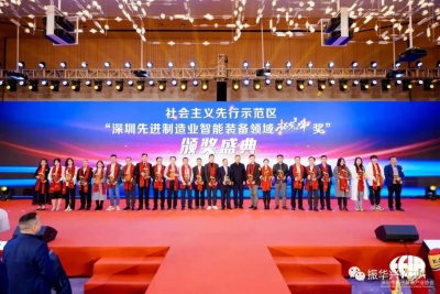 敢為人先“拓荒牛” |振華興榮獲深圳先進(jìn)制造智能裝備領(lǐng)域拓荒牛獎(jiǎng)