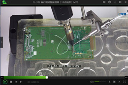 FL-302 客戶現場使用視頻 焊接